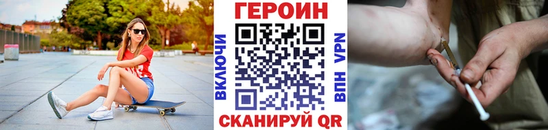 ГЕРОИН белый  Купить закладки  Борисоглебск 